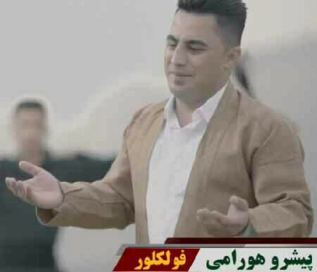 پیشرو هورامی فولکلور